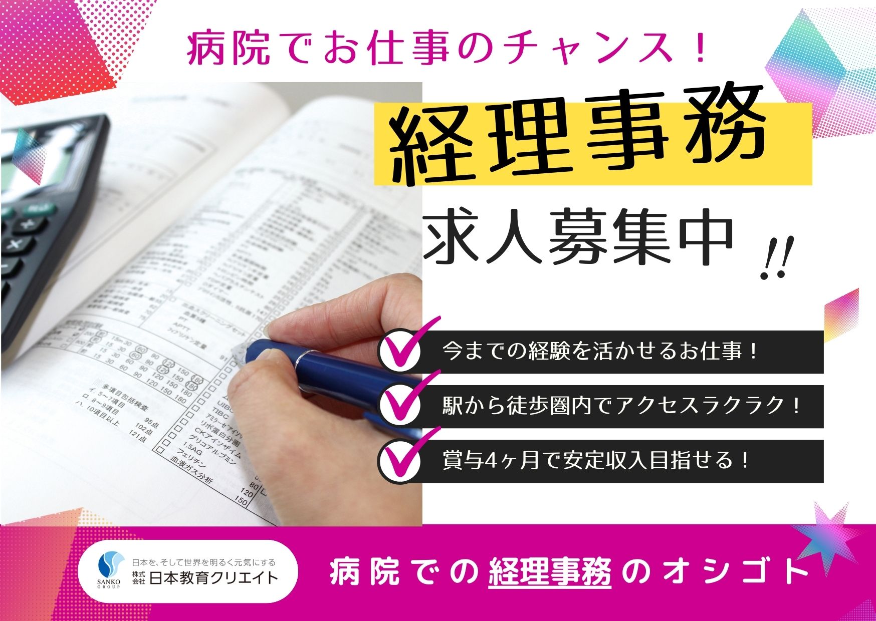総合病院での経理事務 総合病院での経理事務