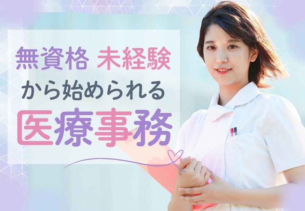 内科クリニックでの医療事務 内科クリニックでの医療事務