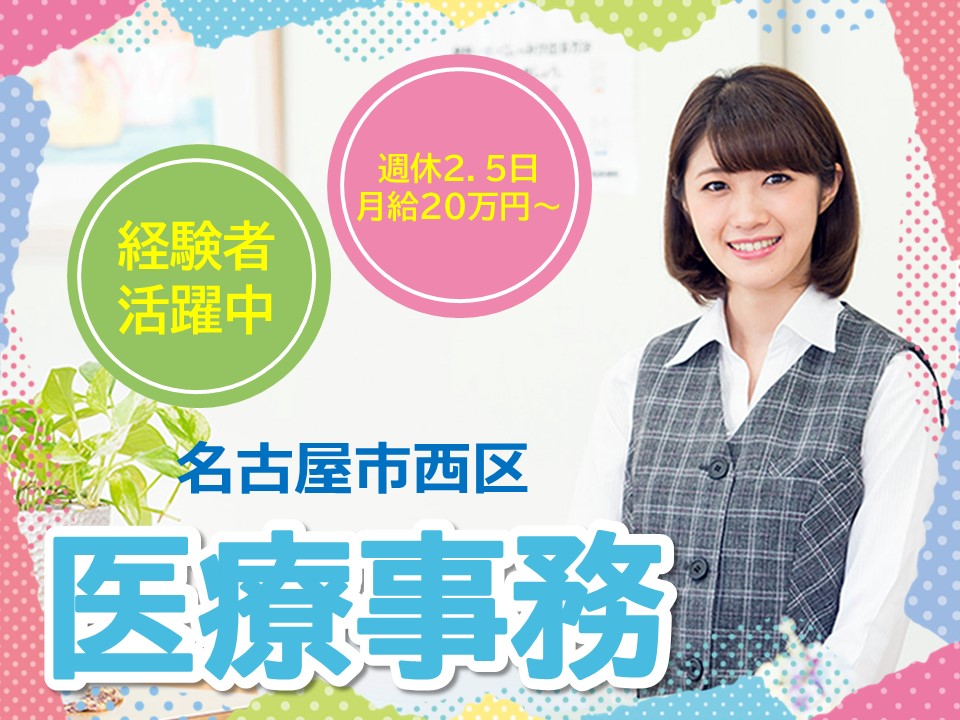 内科・整形外科クリニックでの医療事務 内科・整形外科クリニックでの医療事務