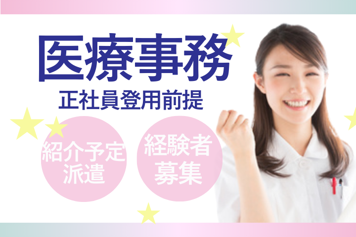 総合病院での医療事務 総合病院での医療事務