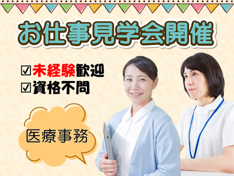 一般病院での医療事務 一般病院での医療事務