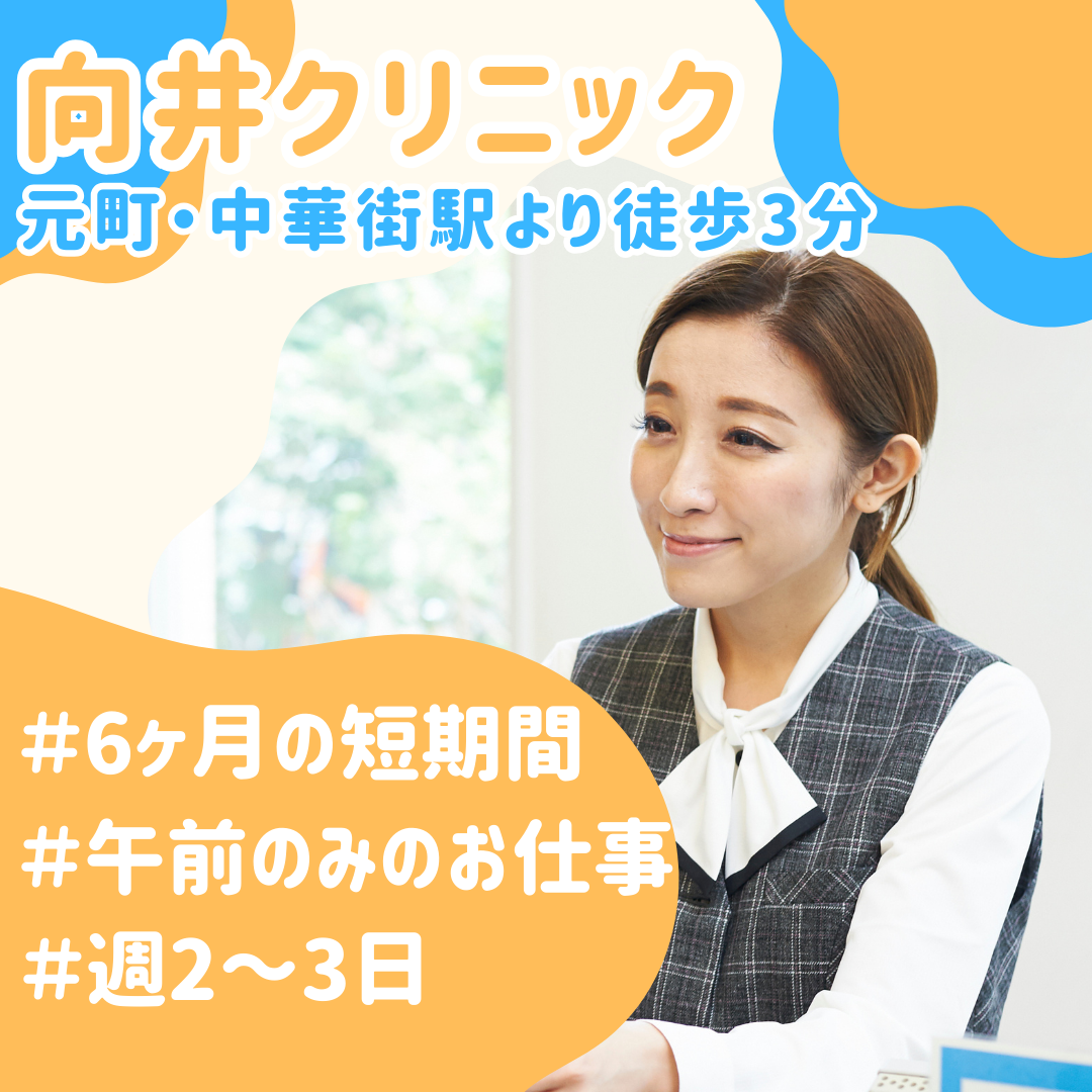 クリニック|医療事務 クリニック|医療事務