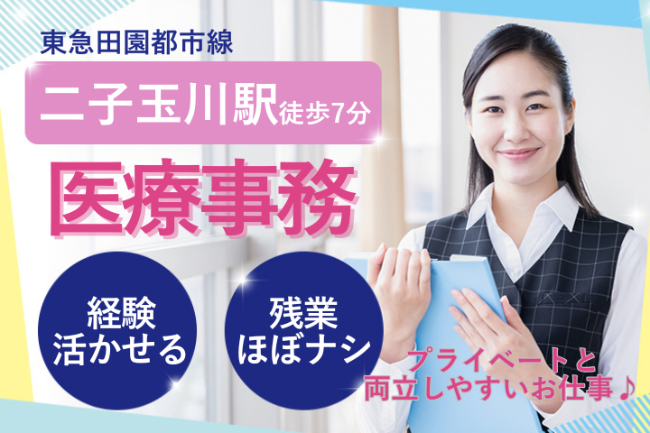 レディースクリニックでの医療事務 レディースクリニックでの医療事務
