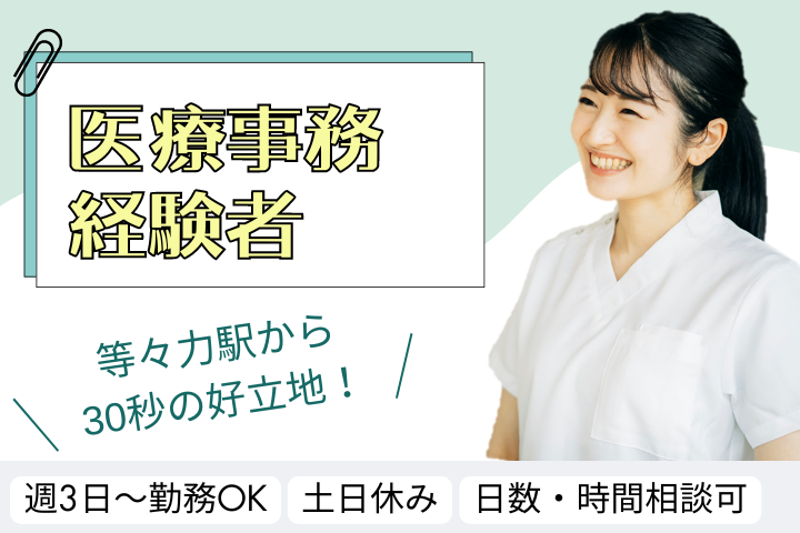 クリニックにて医療事務 クリニックにて医療事務