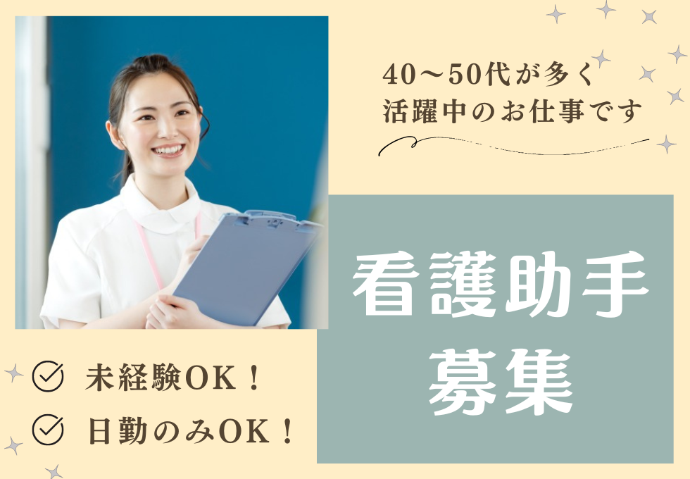 病院での看護助手 病院での看護助手