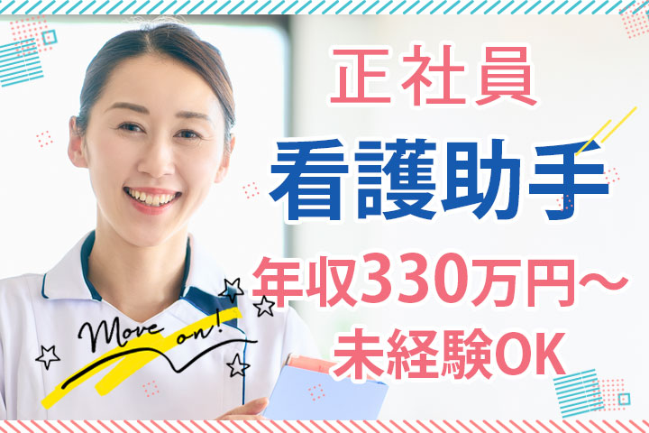 病院での看護助手 病院での看護助手
