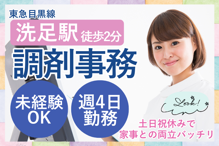 調剤薬局での調剤事務 調剤薬局での調剤事務