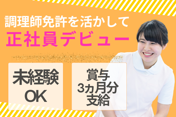 病院での調理師 病院での調理師