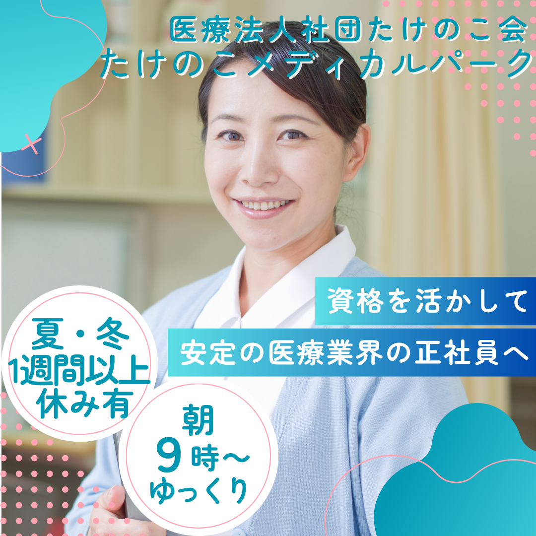 クリニック|医療事務 クリニック|医療事務