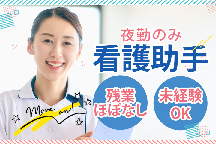 病院でのナースエイド(看護助手) 病院でのナースエイド(看護助手)