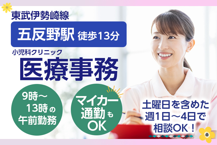 クリニックでの医療事務 クリニックでの医療事務