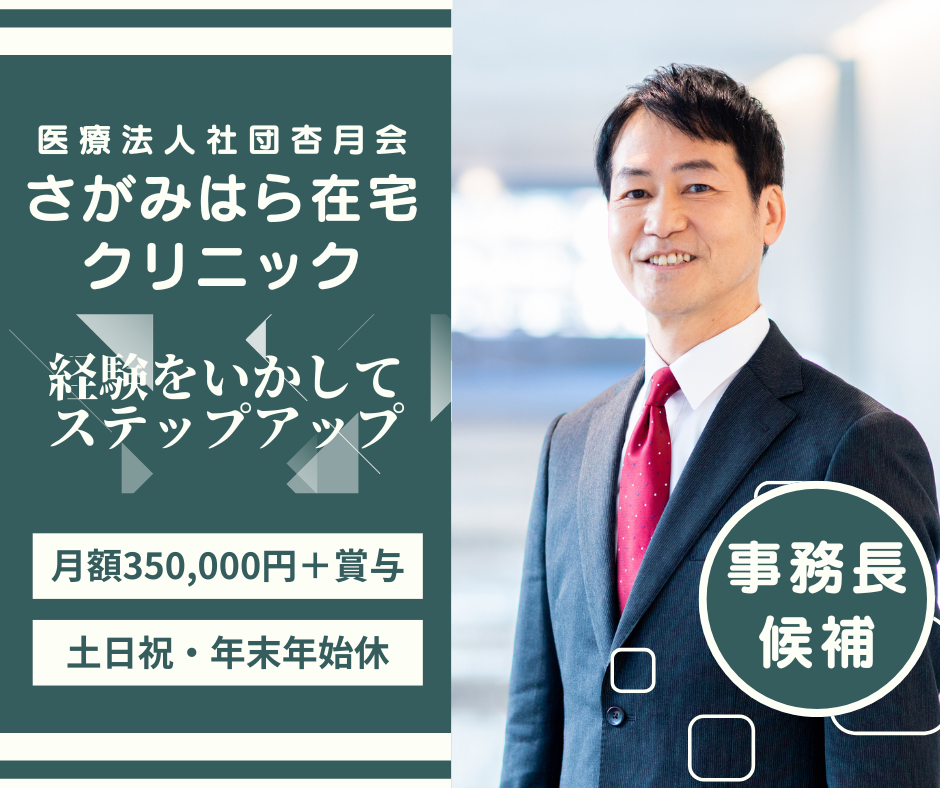 在宅クリニック|医療事務 在宅クリニック|医療事務