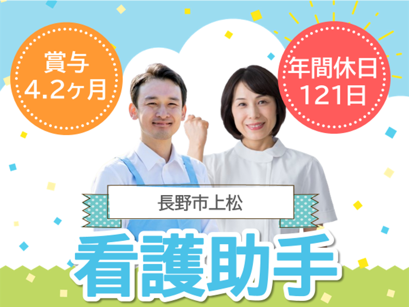 病院での看護助手 病院での看護助手