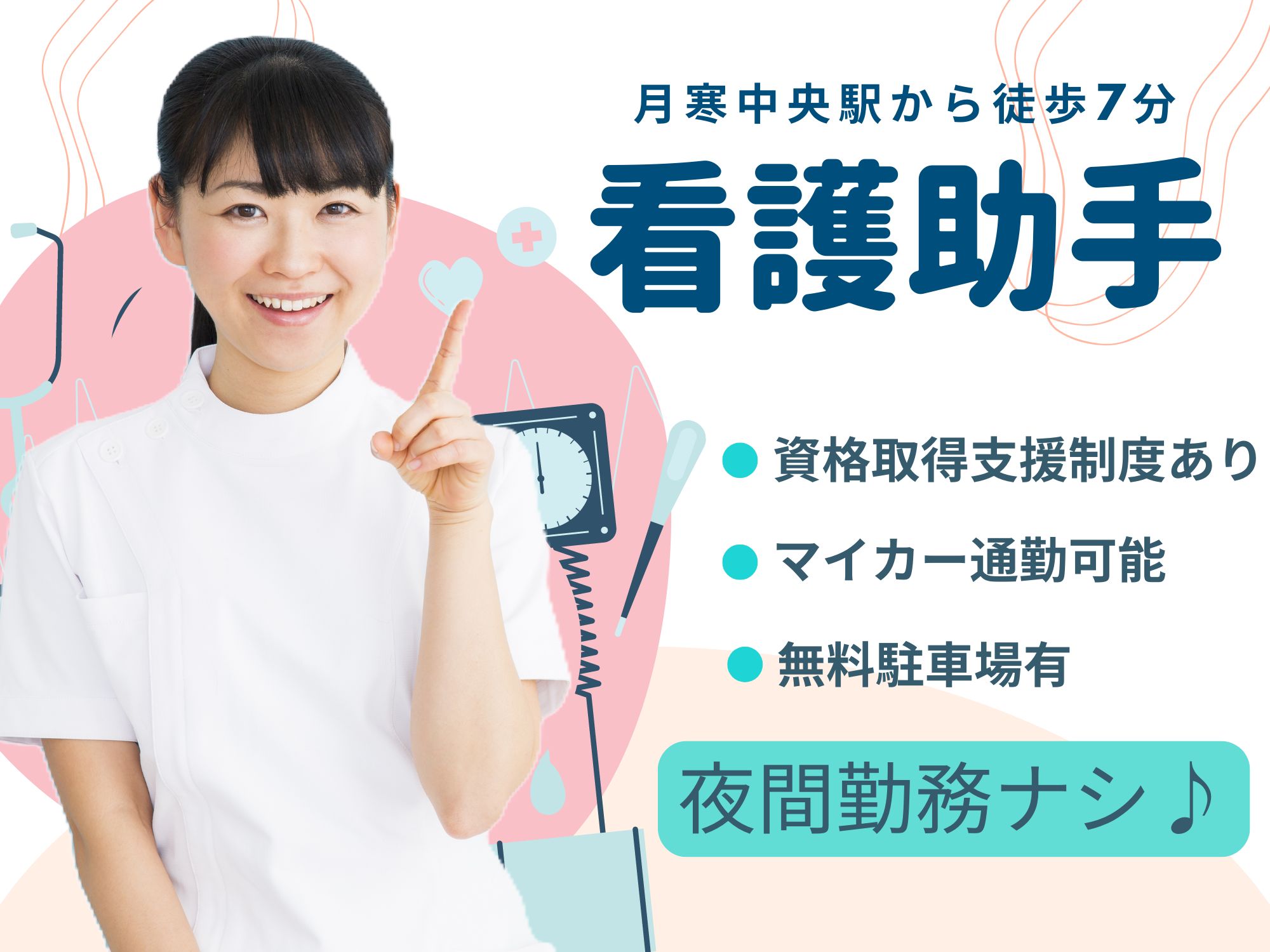 病院での病棟看護助手 病院での病棟看護助手