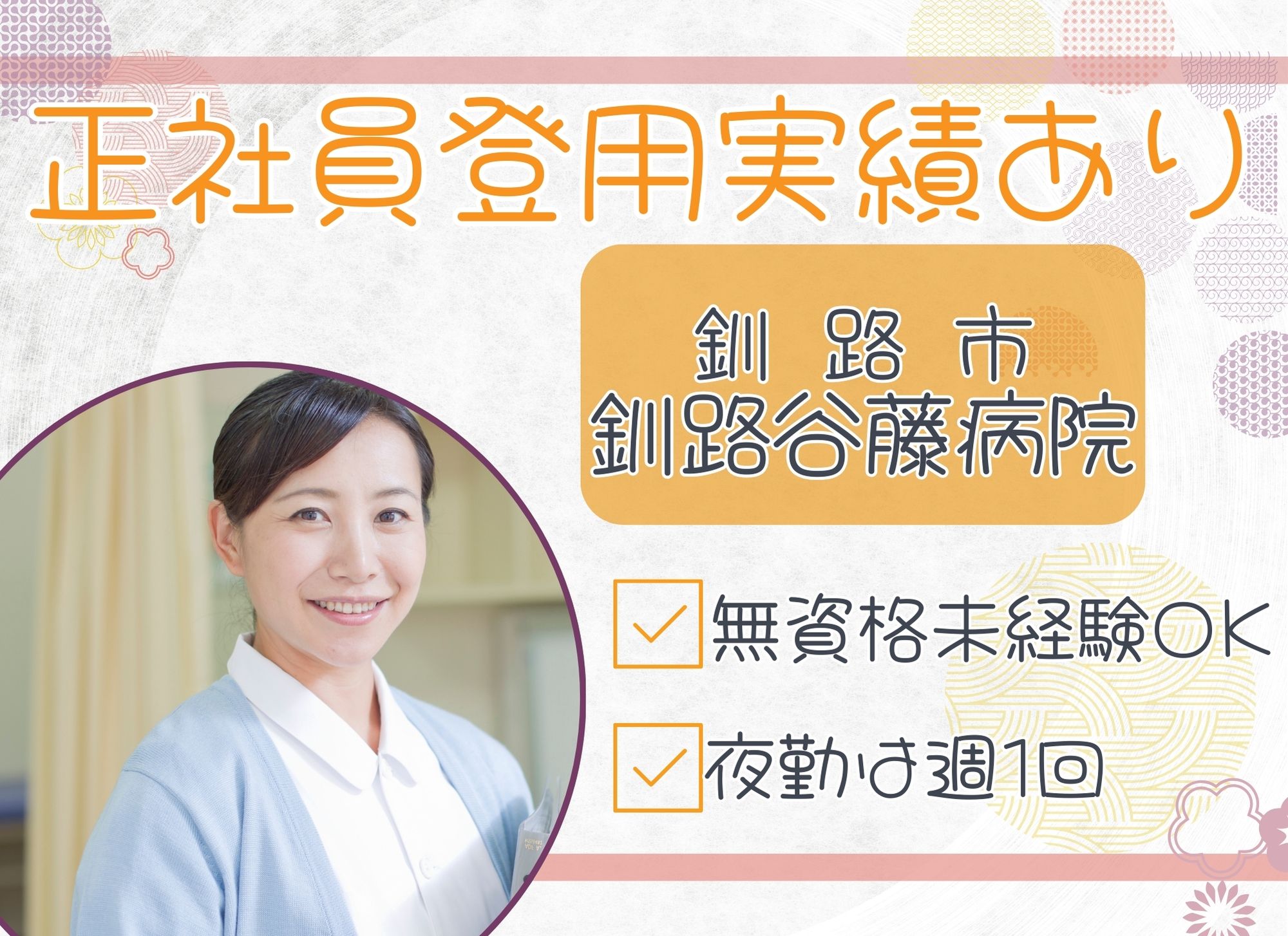 病院での看護助手 病院での看護助手