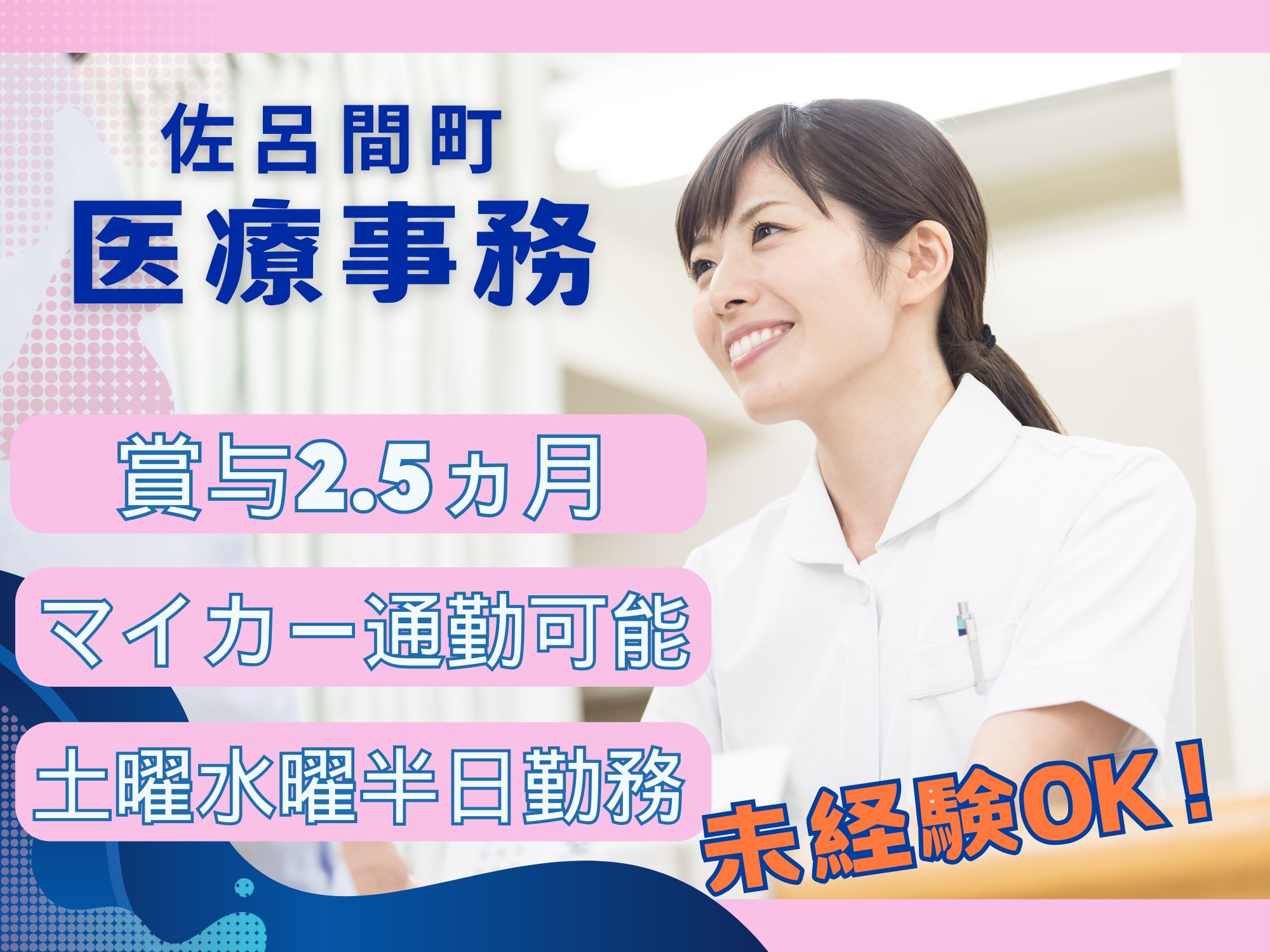 病床クリニックでの医療事務 病床クリニックでの医療事務
