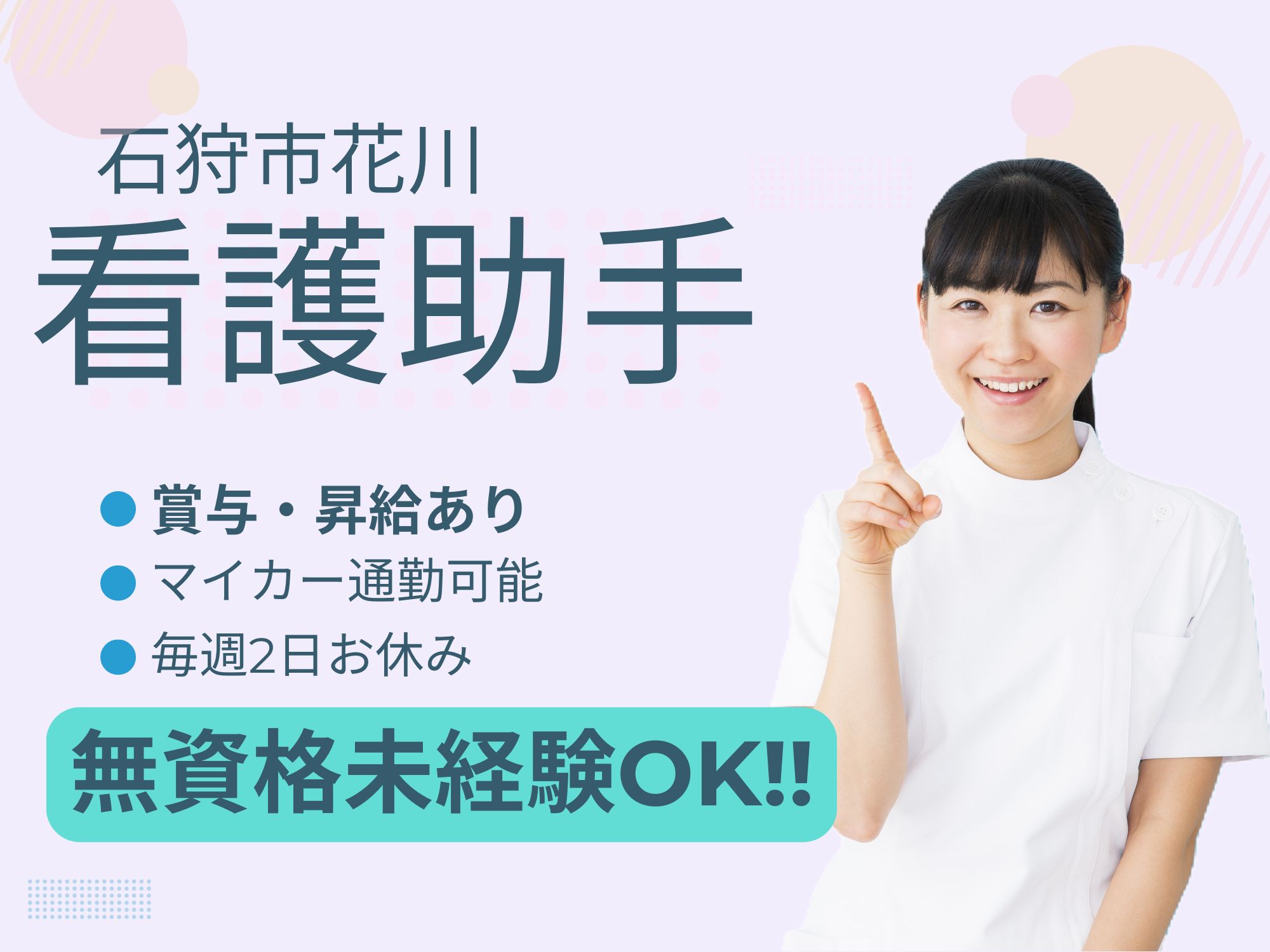 一般病院での看護助手 一般病院での看護助手