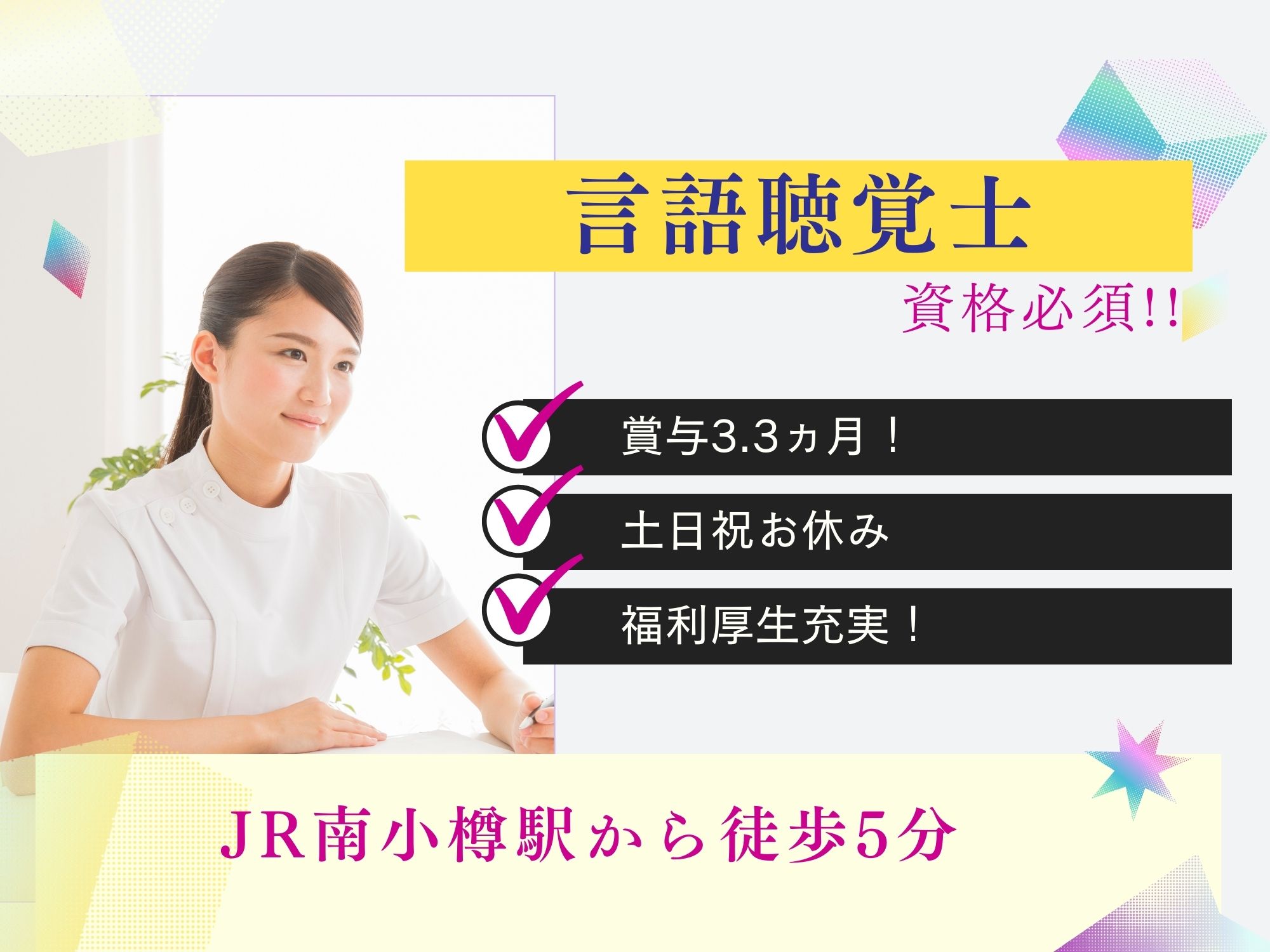 病院での言語聴覚士 病院での言語聴覚士