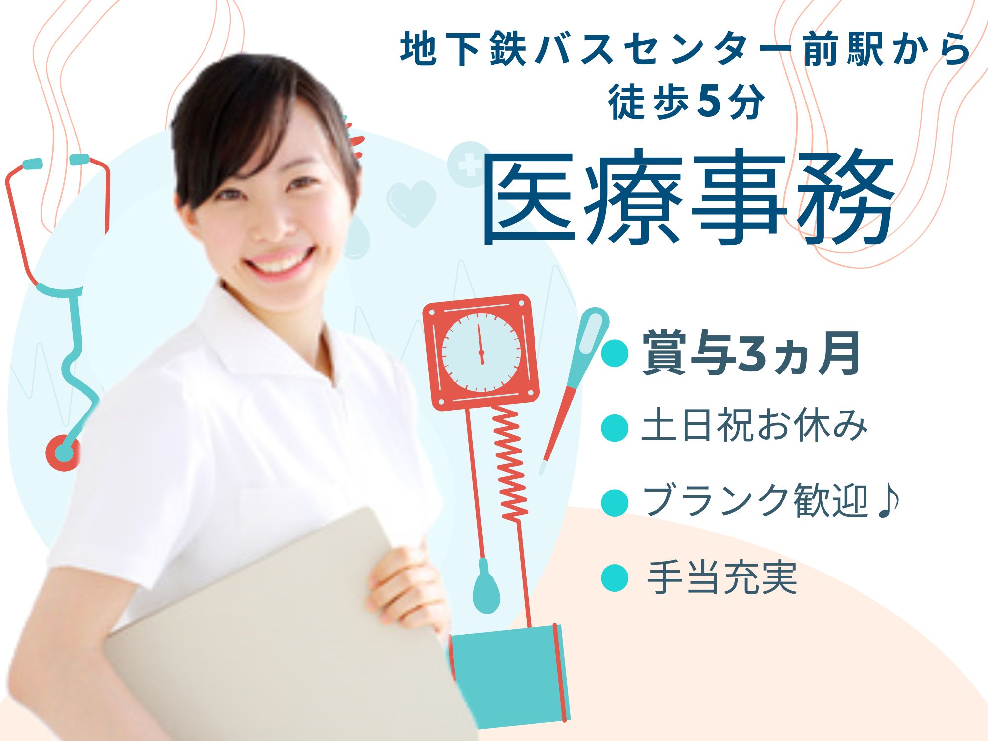 病院での医療事務 病院での医療事務