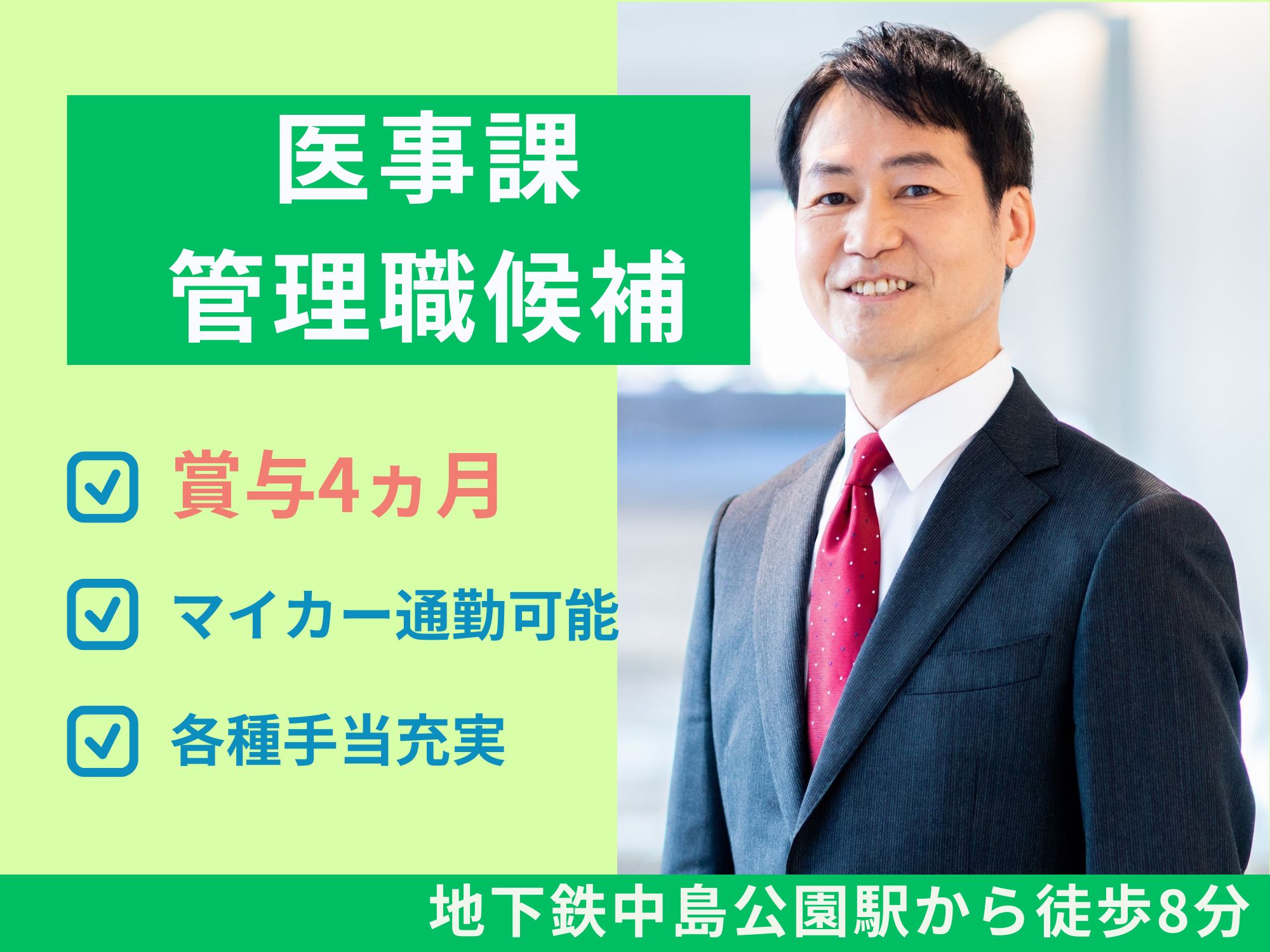 クリニックでの医療事務(管理職候補) クリニックでの医療事務(管理職候補)