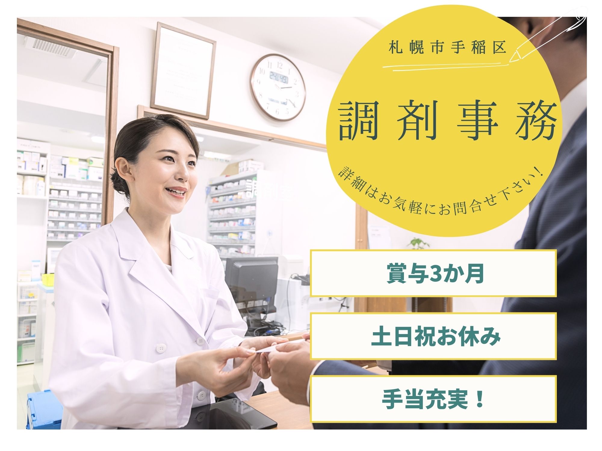 調剤薬局での調剤事務 調剤薬局での調剤事務
