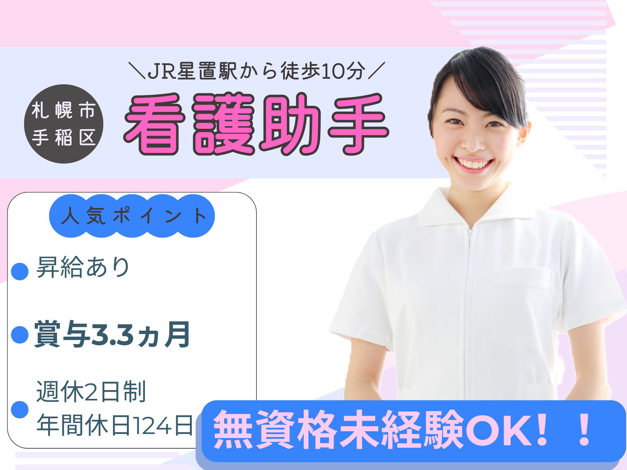 一般病院での病棟看護助手 一般病院での病棟看護助手