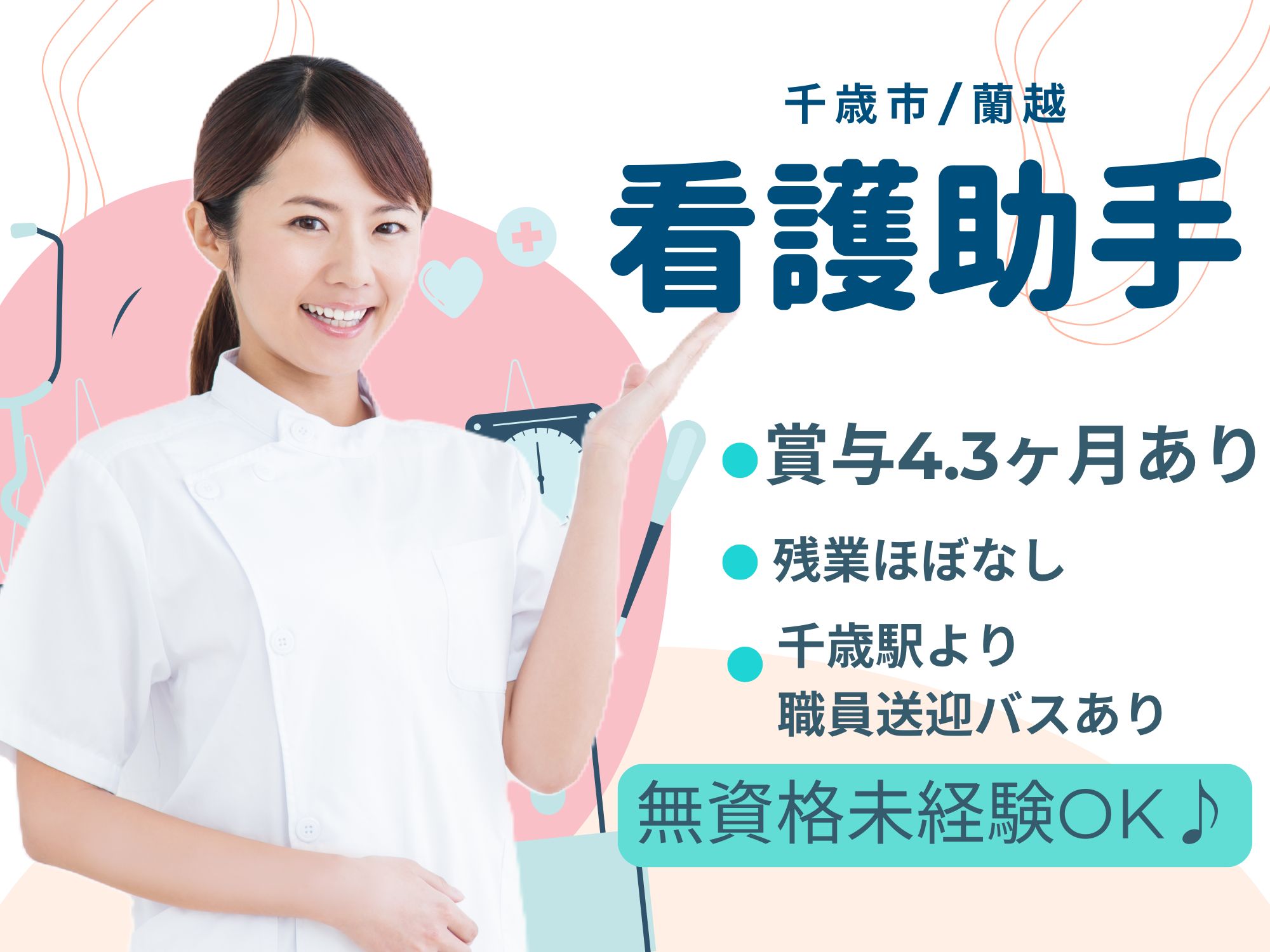 一般病院での病棟看護助手 一般病院での病棟看護助手