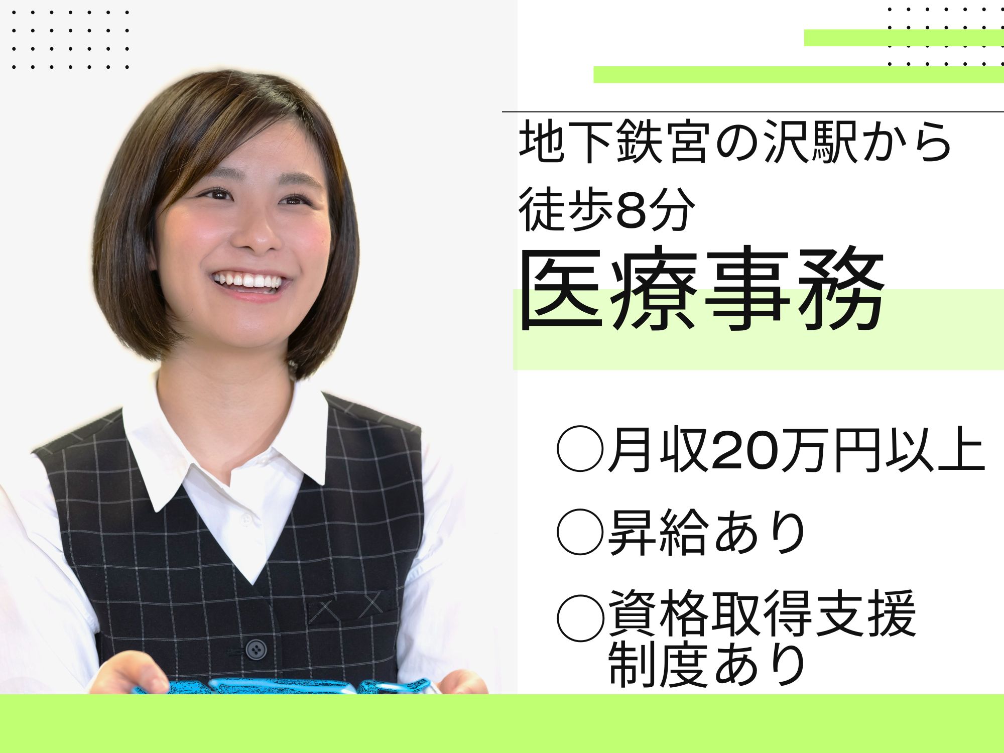 クリニックでの医療事務 クリニックでの医療事務