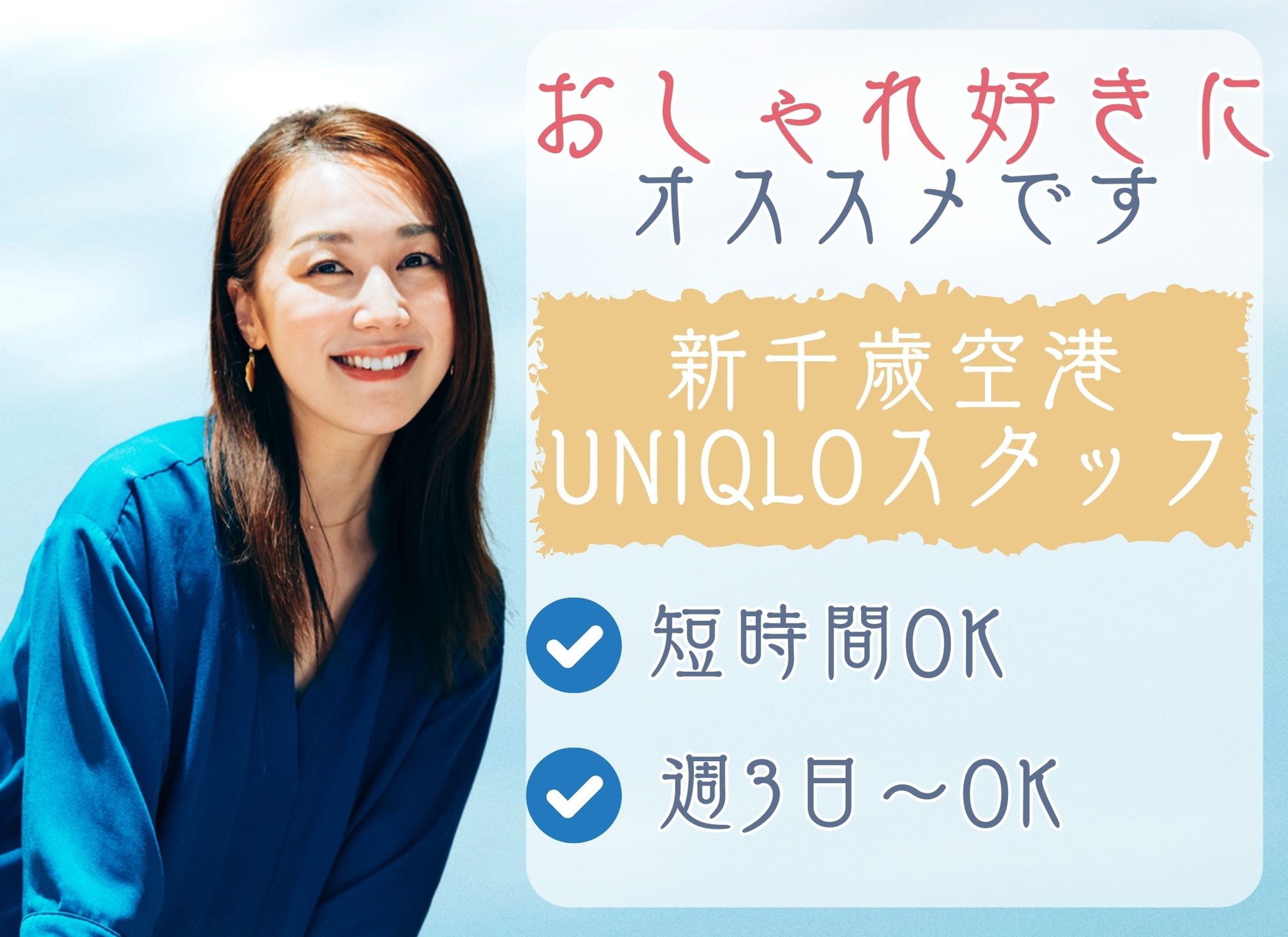 新千歳空港内衣料店での接客業務 新千歳空港内衣料店での接客業務