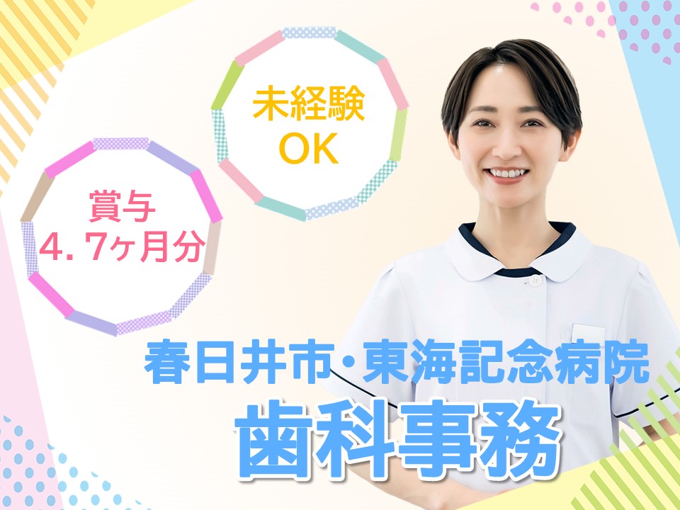 総合病院での歯科事務 総合病院での歯科事務