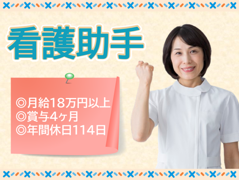 病院での病棟看護助手 病院での病棟看護助手