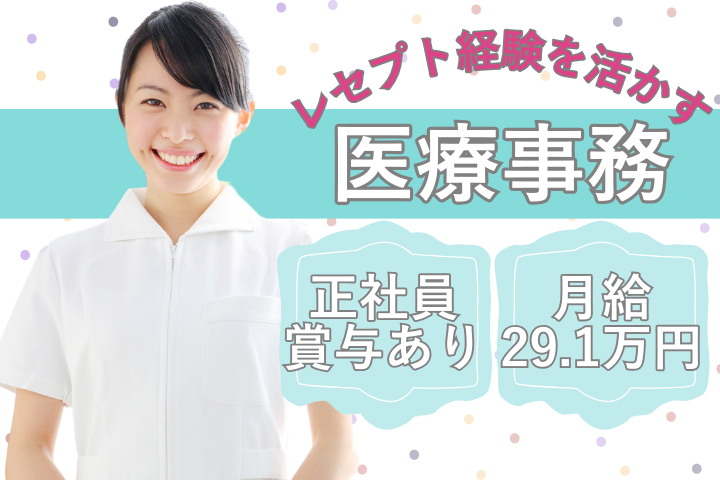 クリニックでの医療事務 クリニックでの医療事務