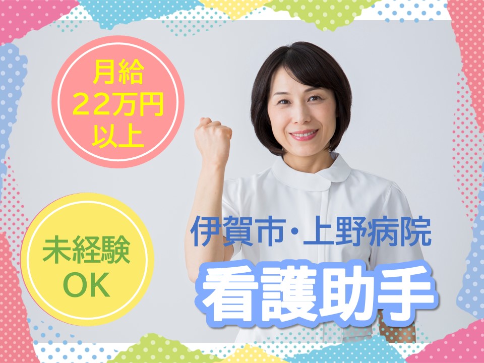 病院での病棟看護助手 病院での病棟看護助手