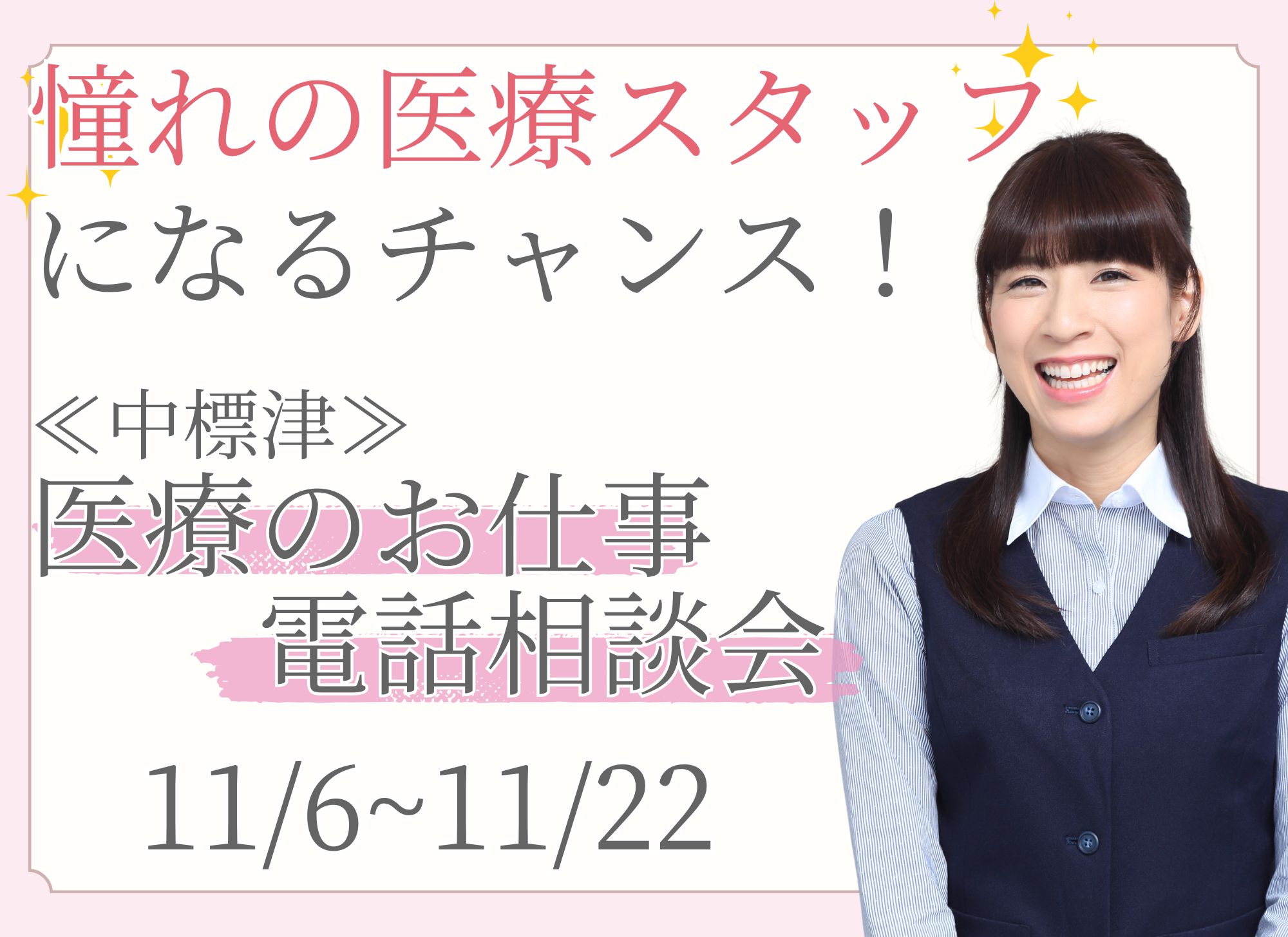 【中標津町】医療事務|外来クラーク|お仕事電話相談会開催|正社員|パート|短時間OK イメージ