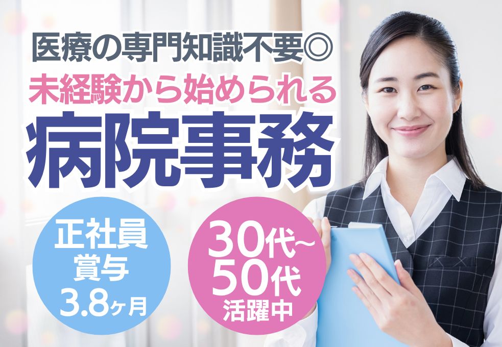 病院での医療事務 病院での医療事務