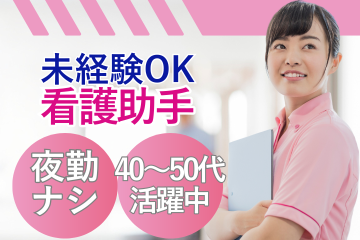 総合病院にて病棟看護助手 総合病院にて病棟看護助手