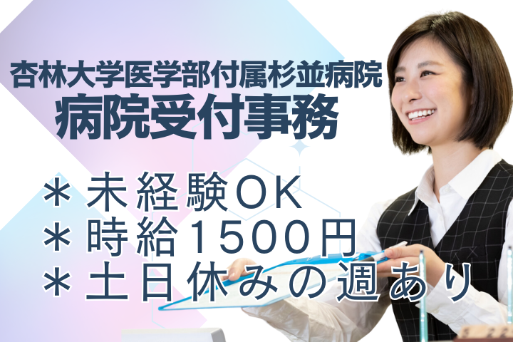 大学病院での病院会計窓口事務 大学病院での病院会計窓口事務