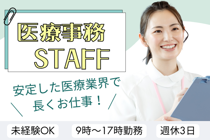クリニックでの医療事務 クリニックでの医療事務