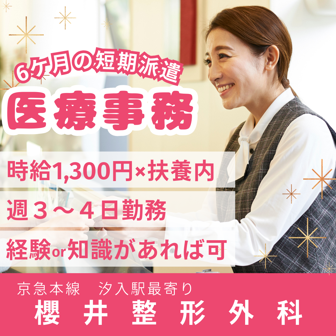 横須賀市＊京急線汐入駅最寄り／短期派遣☆扶養内｜経験者求人｜時給...