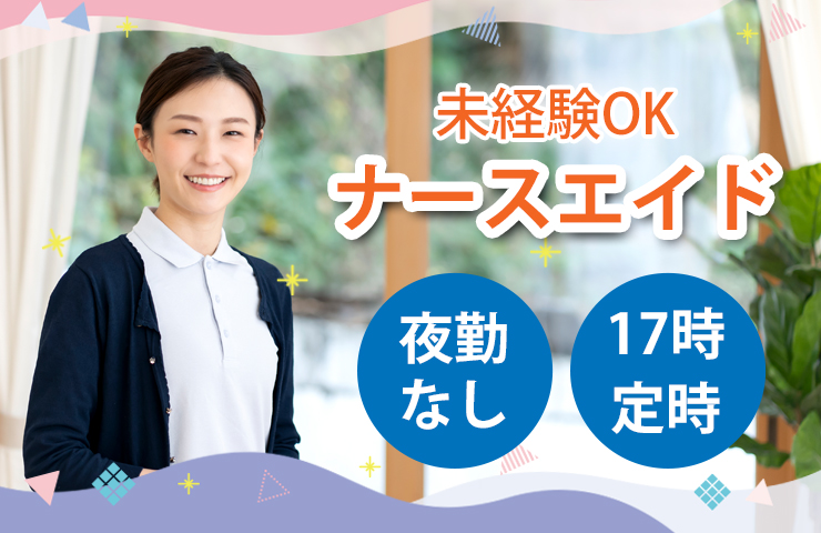 病院でのナースエイド(看護助手) 病院でのナースエイド(看護助手)