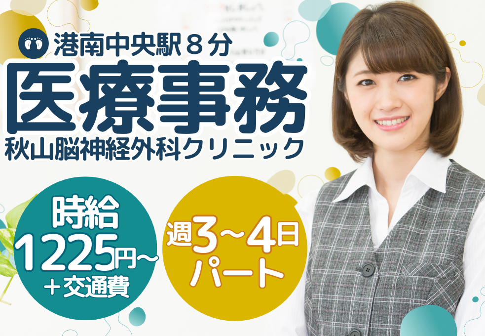 クリニック|医療事務 クリニック|医療事務