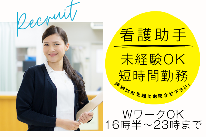 総合病院にて病棟看護助手 総合病院にて病棟看護助手