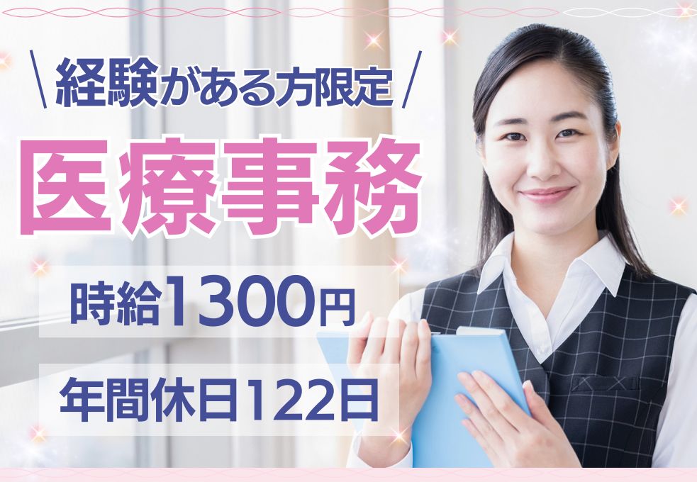 病院での医療事務 病院での医療事務