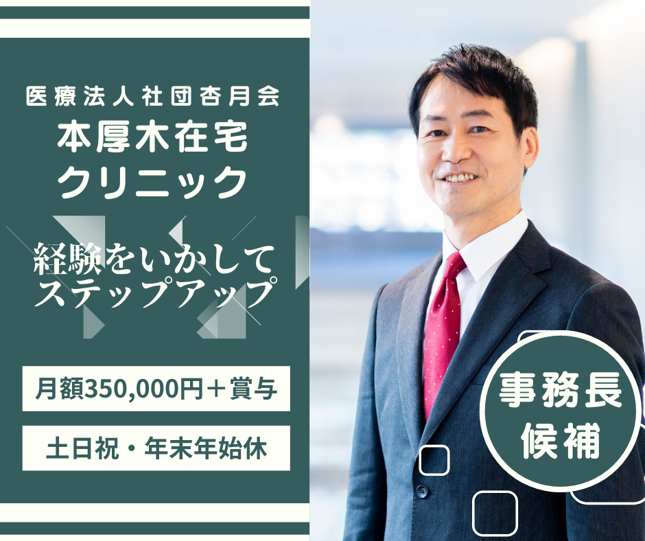 在宅クリニック|医療事務 在宅クリニック|医療事務
