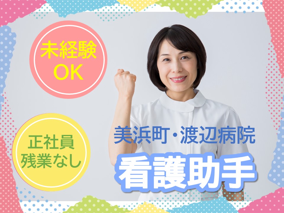 病院での病棟看護助手 病院での病棟看護助手