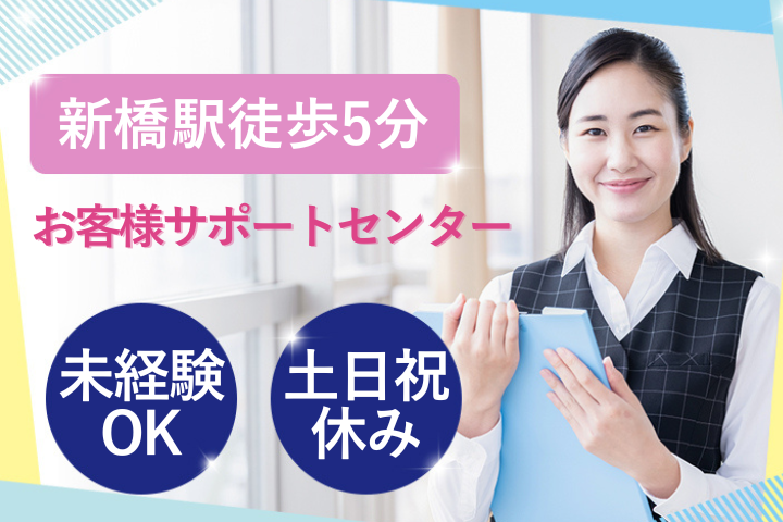 一般企業でのお客様サポートセンター業務 一般企業でのお客様サポートセンター業務