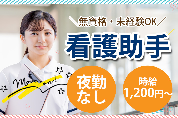 病院でのナースエイド(看護助手) 病院でのナースエイド(看護助手)