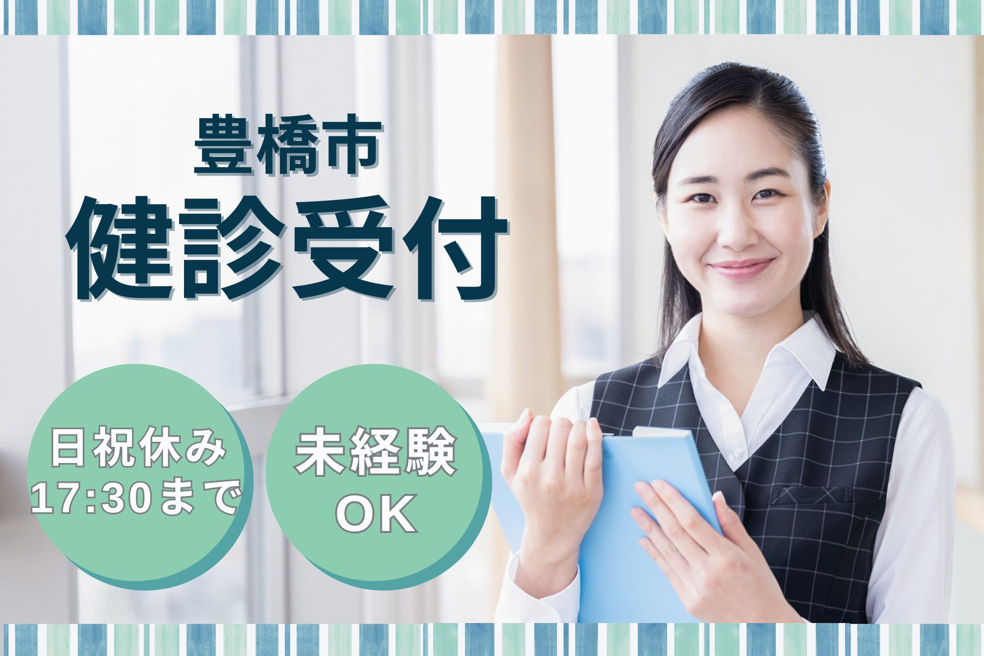 病院での健診受付 病院での健診受付