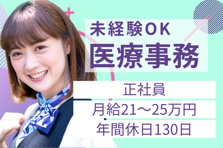 クリニックでの医療事務 クリニックでの医療事務
