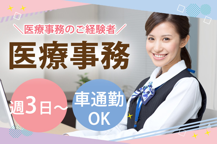 クリニックでの医療事務 クリニックでの医療事務